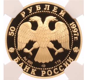 50 рублей 1997 года ЛМД «850 лет Москве» в слабе NGC (PF70 ULTRA CAMEO) — Фото №2