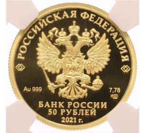 50 рублей 2021 года СПМД «Чемпионат Европы по футболу УЕФА-2020» в слабе NGC (PF70 ULTRA CAMEO) — Фото №2