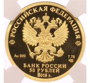 50 рублей 2018 года СПМД «200 лет со дня рождения Ивана Сергеевича Тургенева» в слабе NGC (PF70 ULTRA CAMEO) — Фото №2