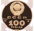 Монета 100 рублей 1989 года ММД «500-летие единого русского государства — Государственная печать Ивана III» в слабе NGC (PF69 ULTRA CAMEO) (Артикул: K10-0506) — Фото №2