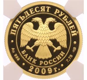 50 рублей 2009 года СПМД «200 лет со дня рождения Николая Васильевича Гоголя» в слабе NGC (PF70 ULTRA CAMEO) — Фото №2
