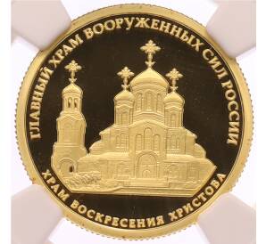 50 рублей 2020 года СПМД «Комплекс Храма Воскресения Христова — Главный храм Вооруженных сил России» в слабе NGC (PF70 ULTRA CAMEO) — Фото №1