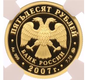 50 рублей 2007 года ММД «300 лет добровольному вхождению Хакасии в состав России» в слабе NGC (PF70 ULTRA CAMEO) — Фото №2