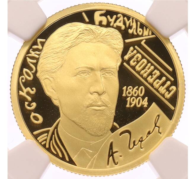 Монета 50 рублей 2010 года СПМД «150 лет со дня рождения Антона Павловича Чехова» в слабе NGC (PF70 ULTRA CAMEO) (Артикул: K10-0517) — Фото №1