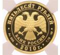 Монета 50 рублей 2010 года СПМД «150 лет со дня рождения Антона Павловича Чехова» в слабе NGC (PF70 ULTRA CAMEO) (Артикул: K10-0517) — Фото №2