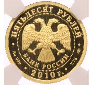 50 рублей 2010 года СПМД «150 лет со дня рождения Антона Павловича Чехова» в слабе NGC (PF70 ULTRA CAMEO) — Фото №2