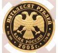 Монета 50 рублей 2005 года ММД «60 лет Победе в Великой Отечественной войне» в слабе NGC (PF70 ULTRA CAMEO) (Артикул: K10-0518) — Фото №2