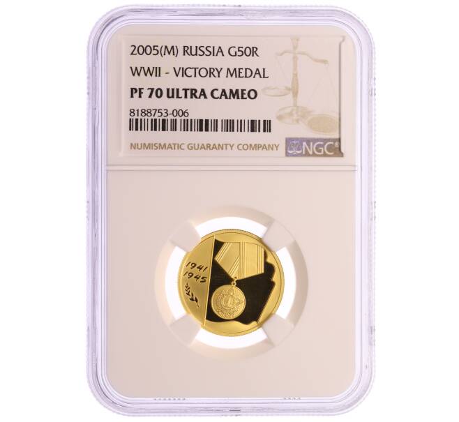 Монета 50 рублей 2005 года ММД «60 лет Победе в Великой Отечественной войне» в слабе NGC (PF70 ULTRA CAMEO) (Артикул: K10-0518)
