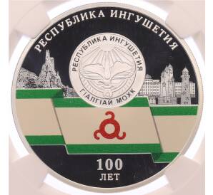 3 рубля 2024 года СПМД «100 лет Республике Ингушетия» в слабе NGC (PF70 ULTRA CAMEO) — Фото №1