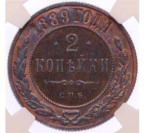 2 копейки 1889 года СПБ в слабе NGC (PF67RB) — Фото №1