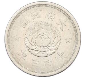 1 цзяо 1933 года Маньчжоу-Го — Фото №1