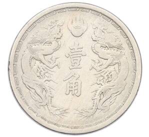 1 цзяо 1933 года Маньчжоу-Го — Фото №2
