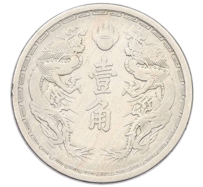 Монета 1 цзяо 1933 года Маньчжоу-Го (Артикул: K12-69811) — Фото №2