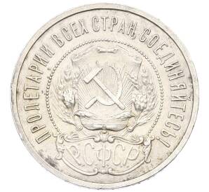 50 копеек 1922 года (АГ) — Фото №2