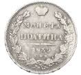 Монета Полтина 1839 года СПБ НГ (Артикул: K12-69820) — Фото №1