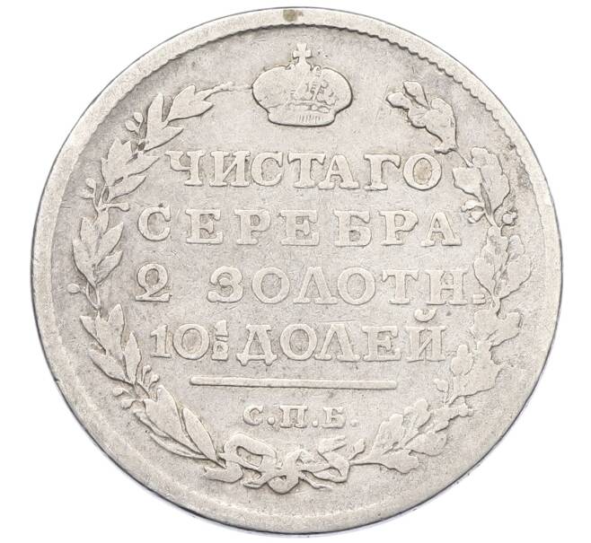 Монета Полтина 1817 года СПБ ПС (Артикул: K12-69822) — Фото №2