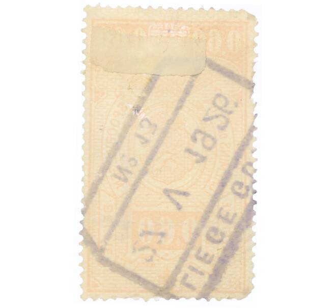 Почтовая марка 0.6 франка 1923 года Бельгия (Артикул: P2-0197) — Фото №2