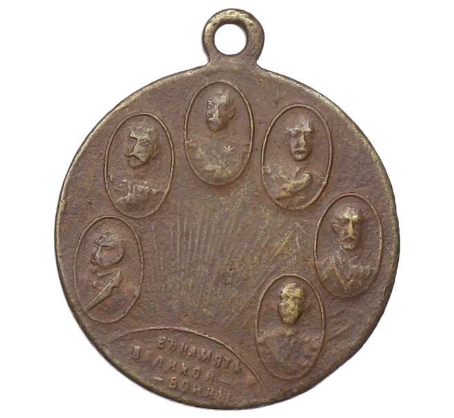 Медалевидный жетон 1914-1916 года «В память Великой войны — Император Николай II» (Артикул: K12-70029) — Фото №1