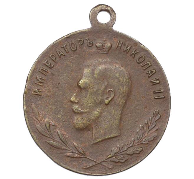 Медалевидный жетон 1914-1916 года «В память Великой войны — Император Николай II» (Артикул: K12-70029) — Фото №2