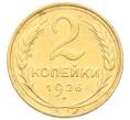 Монета 2 копейки 1926 года (Артикул: K12-70090) — Фото №1