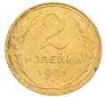 Монета 2 копейки 1926 года (Артикул: K12-70092) — Фото №1