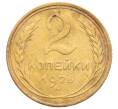 Монета 2 копейки 1926 года (Артикул: K12-70094) — Фото №1