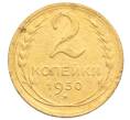 Монета 2 копейки 1930 года (Артикул: K12-70117) — Фото №1