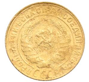 2 копейки 1930 года