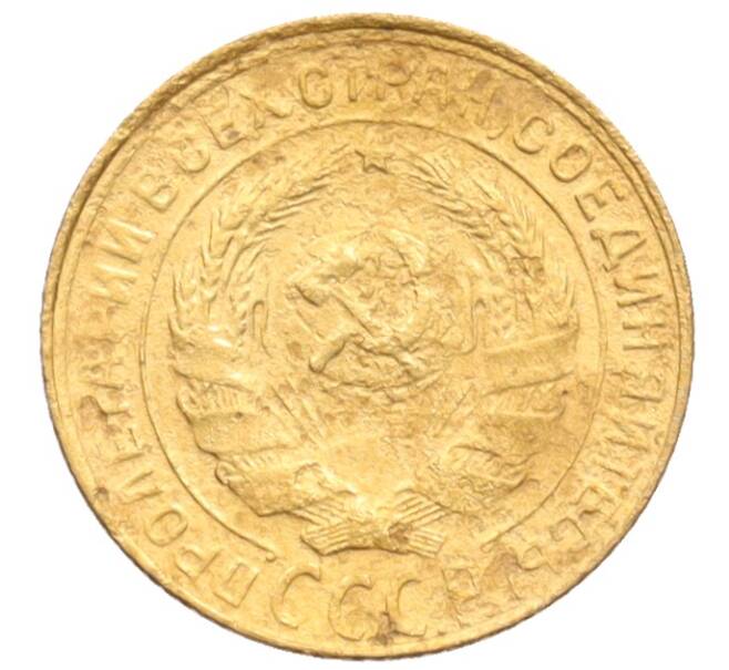 Монета 2 копейки 1930 года (Артикул: K12-70117) — Фото №2