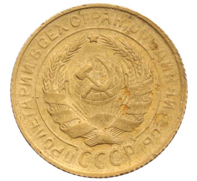 Монета 2 копейки 1930 года (Артикул: K12-70119) — Фото №2