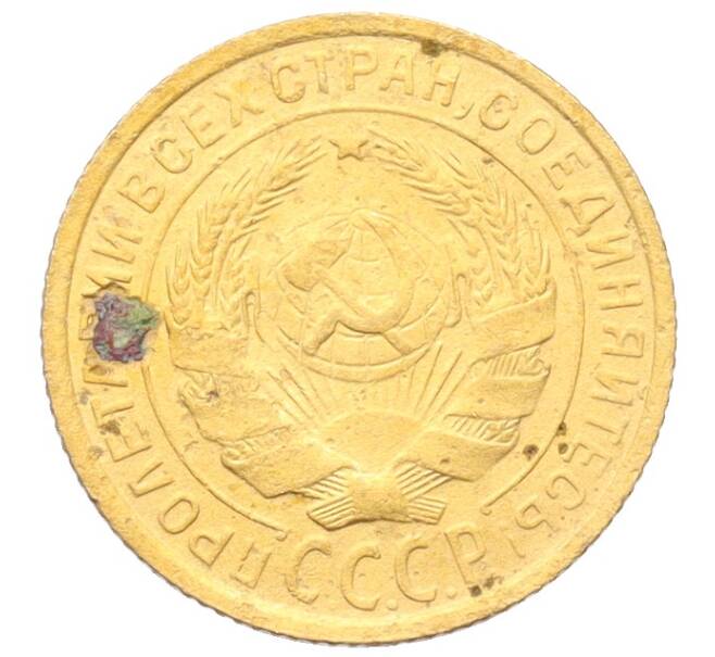 Монета 2 копейки 1931 года (Артикул: K12-70128) — Фото №2