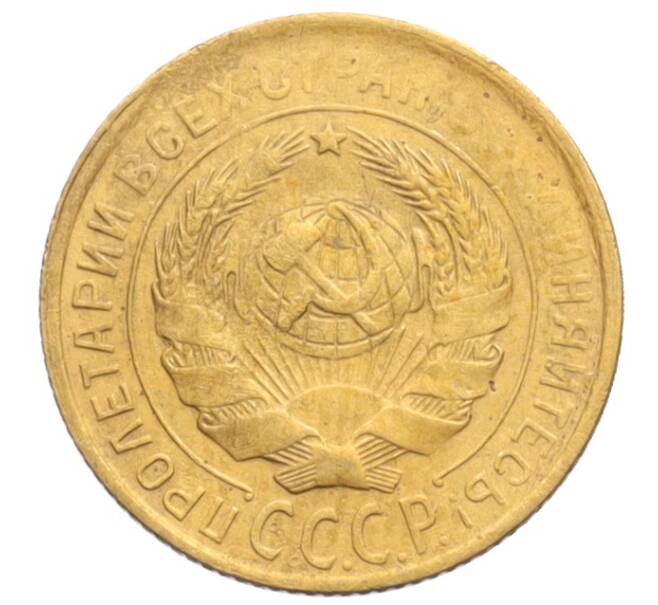 Монета 2 копейки 1931 года (Артикул: K12-70137) — Фото №2