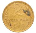 Монета 2 копейки 1936 года (Артикул: K12-70153) — Фото №1