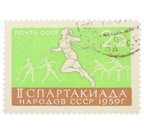 Почтовая марка 25 копеек 1959 года «II Спартакиада народов СССР — Бег» — Фото №1