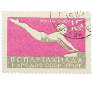 Почтовая марка 15 копеек 1959 года «II Спартакиада народов СССР — Гимнастика» — Фото №1
