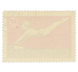 Почтовая марка 15 копеек 1959 года «II Спартакиада народов СССР — Гимнастика» — Фото №2