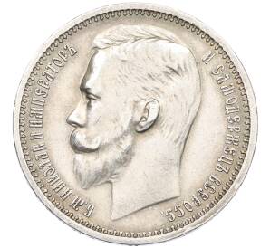 1 рубль 1912 года (ЭБ) — Фото №2