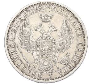 1 рубль 1853 года СПБ НI — Фото №2