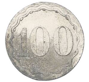 Игровая монета «Шпильгельд — 100 пфеннигов» Германия — Фото №2