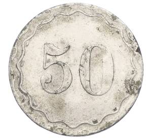 Игровая монета «Шпильгельд — 50 пфеннигов» Германия — Фото №2