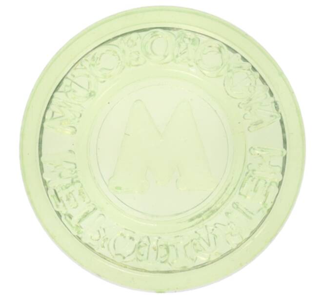 Жетон Московского метрополитена (Артикул: K12-70233) — Фото №1