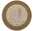 Монета 10 рублей 2002 года СПМД «Министерство юстиции» (Артикул: K12-70258) — Фото №2