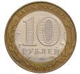 Монета 10 рублей 2002 года СПМД «Министерство юстиции» (Артикул: K12-70259) — Фото №2