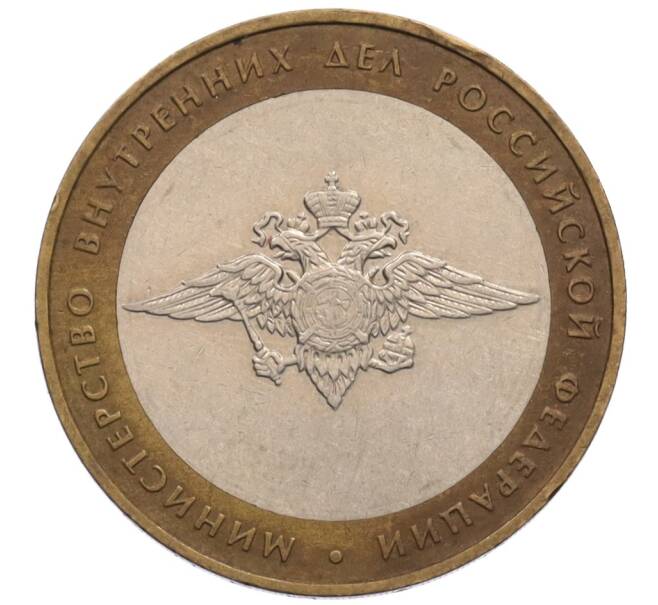Монета 10 рублей 2002 года ММД «Министерство внутренних дел» (Артикул: K12-70262) — Фото №1