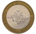 Монета 10 рублей 2002 года ММД «Вооруженные силы РФ» (Артикул: K12-70263) — Фото №1