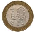 Монета 10 рублей 2002 года ММД «Вооруженные силы РФ» (Артикул: K12-70263) — Фото №2
