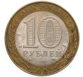 Монета 10 рублей 2002 года СПМД «Министерство юстиции» (Артикул: K12-70264) — Фото №2