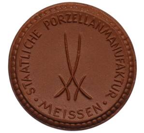 Медаль 1930 года Фарфоровый завод Мейсена «Немецкий музей гигиены в Дрездене» — Фото №2