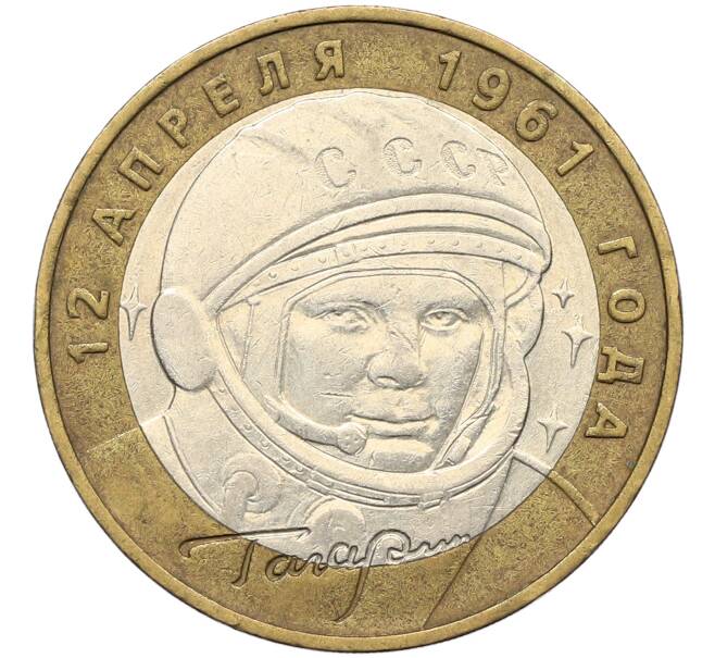 Монета 10 рублей 2001 года ММД «Гагарин» (Артикул: K12-70269) — Фото №1