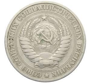 1 рубль 1964 года